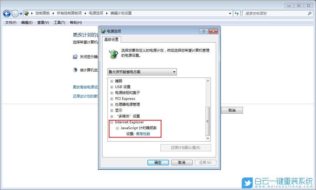 win7,高性能設(shè)置步驟