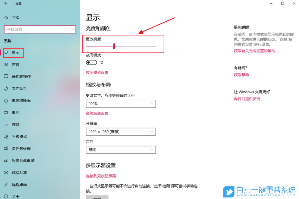 系統(tǒng)重裝,win10,調節(jié)亮度步驟