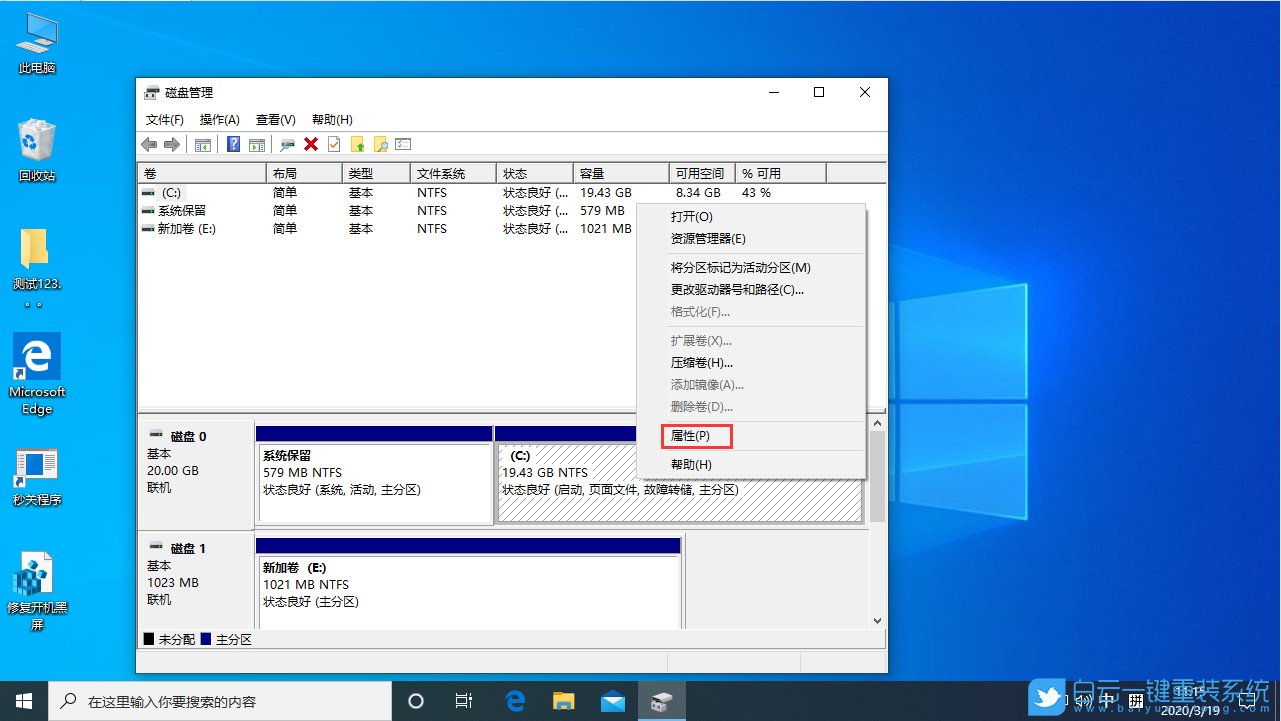 win10,磁盤分區(qū)形式步驟