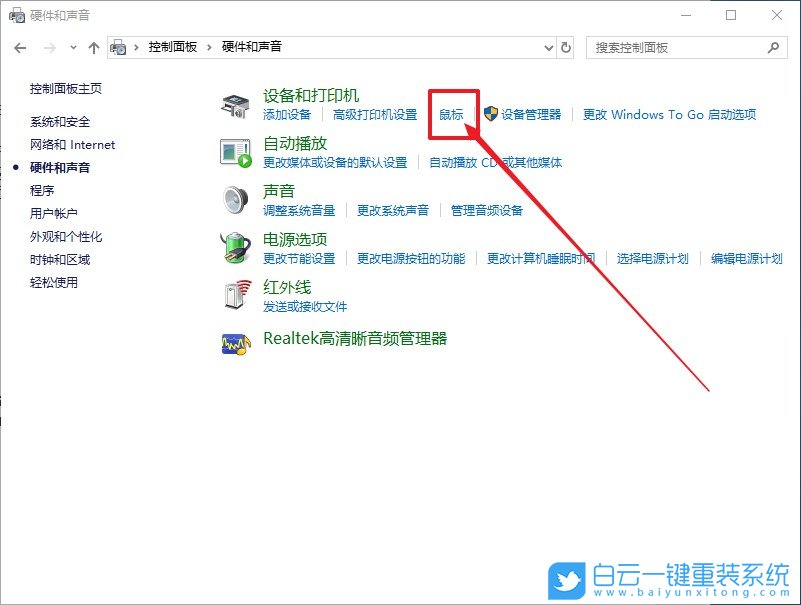 Windows,設(shè)置鼠標(biāo)左右鍵互換功能,鼠標(biāo)左右鍵互換步驟