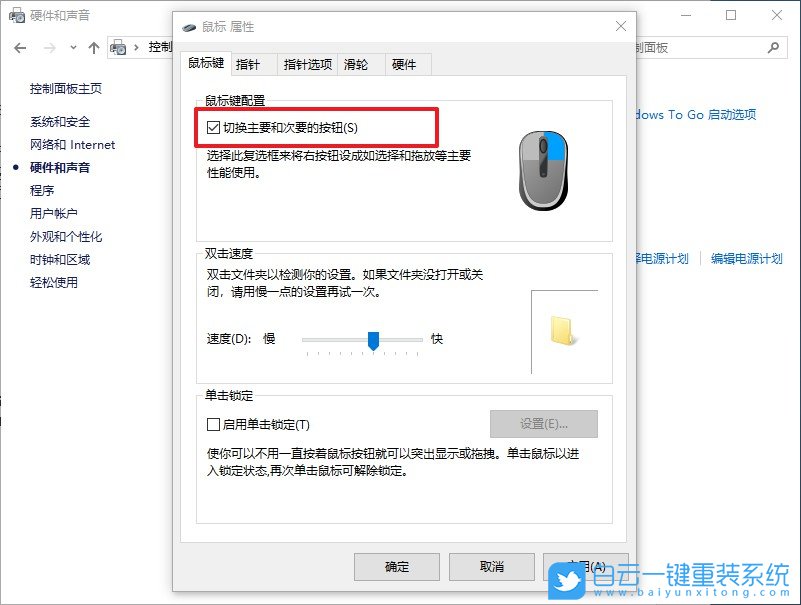 Windows,設(shè)置鼠標(biāo)左右鍵互換功能,鼠標(biāo)左右鍵互換步驟