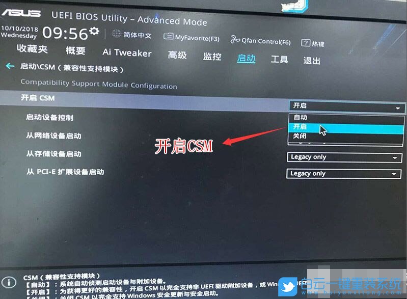 華碩主板,UEFI引導,安裝系統(tǒng)步驟