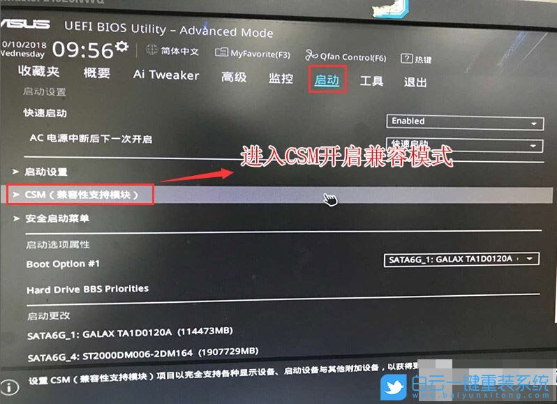 華碩主板,UEFI引導,安裝系統(tǒng)步驟