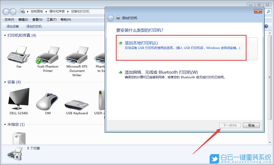 Win7,本地打印機(jī)步驟