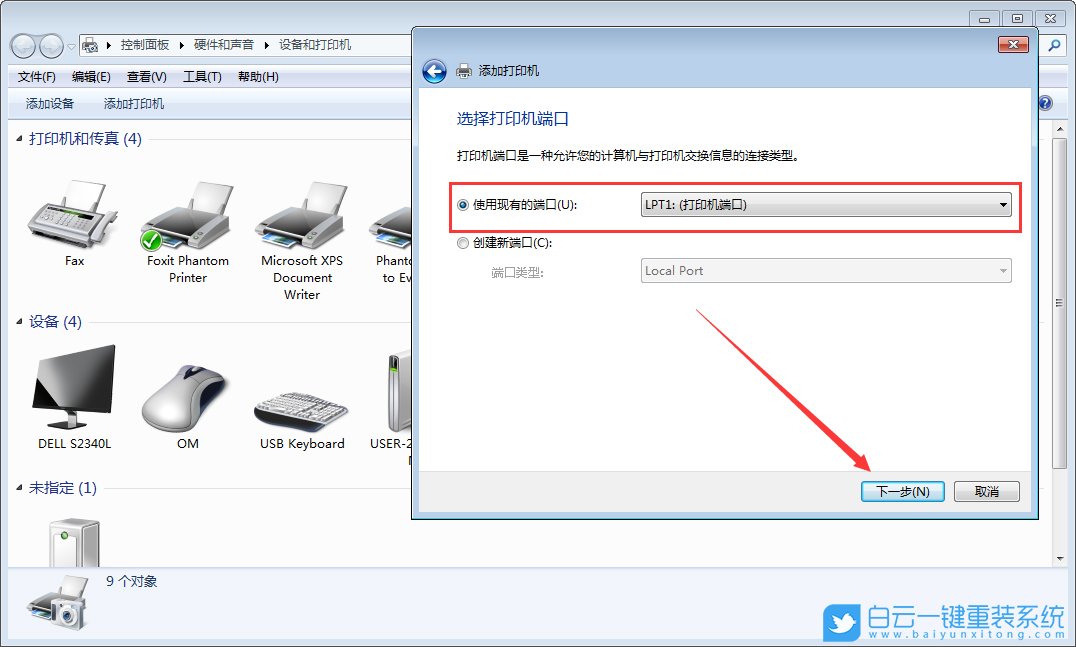Win7,本地打印機(jī)步驟