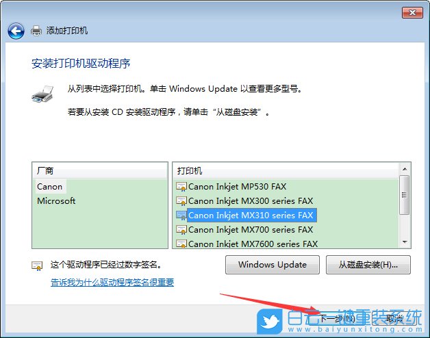 Win7,本地打印機(jī)步驟