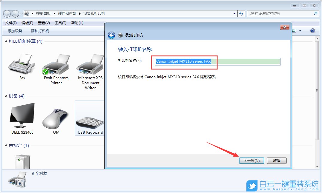 Win7,本地打印機(jī)步驟