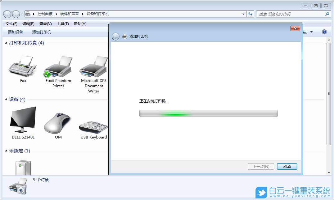 Win7,本地打印機(jī)步驟