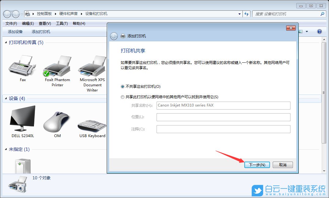 Win7,本地打印機(jī)步驟