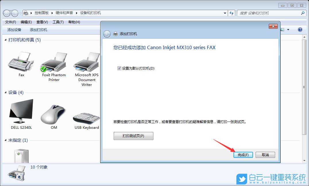 Win7,本地打印機(jī)步驟