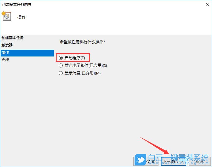 win10,創(chuàng)建任務(wù)計劃步驟