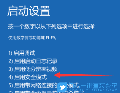 win10,安全模式,禁用啟動項步驟