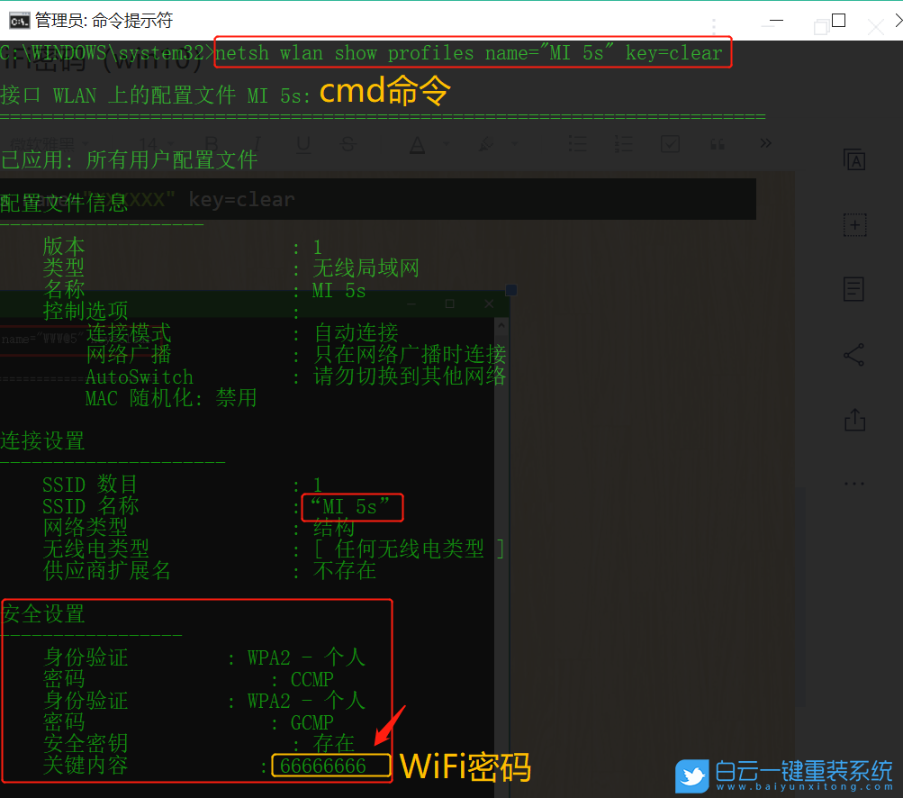 Windows,查看WiFi密碼,WiFi密碼步驟