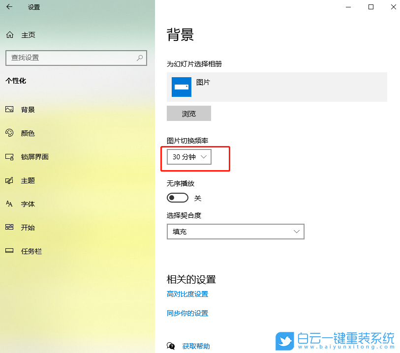 win10,背景設(shè)置,幻燈片步驟