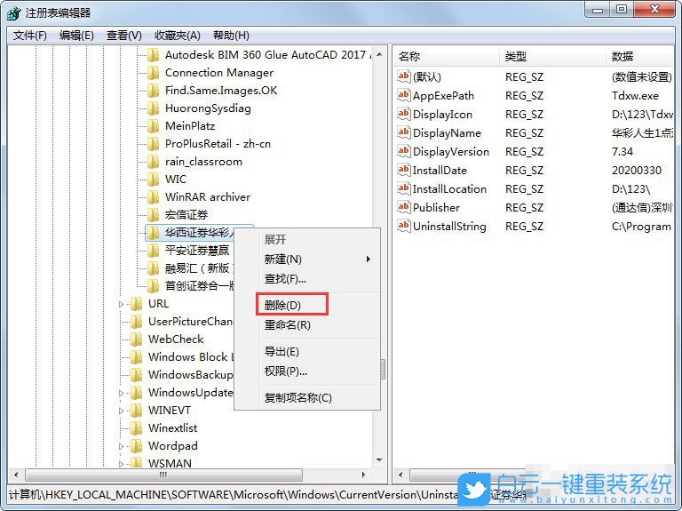 Win7,注冊表,刪除殘留注冊表步驟