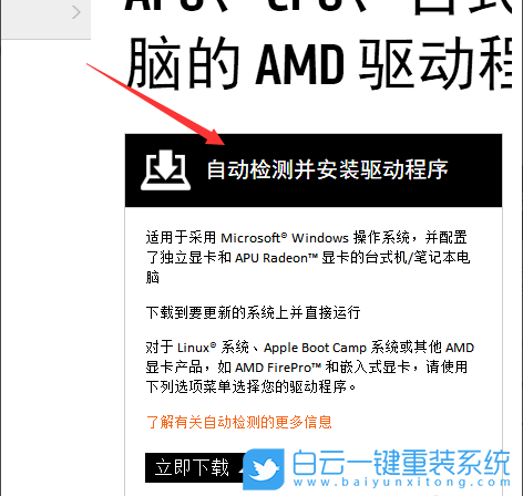 win10,AMD顯卡驅(qū)動步驟