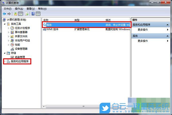 win7,音頻服務(wù)步驟