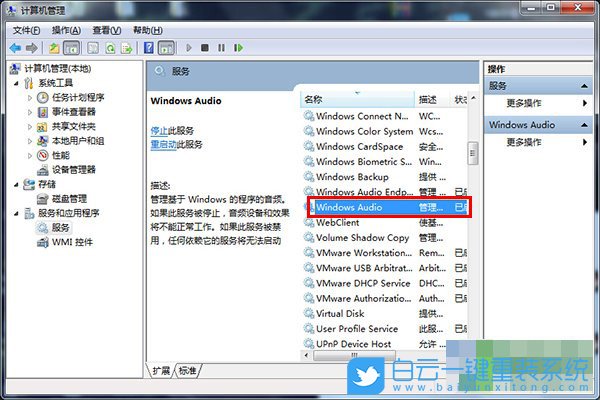 win7,音頻服務(wù)步驟