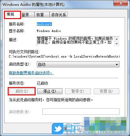 win7,音頻服務(wù)步驟