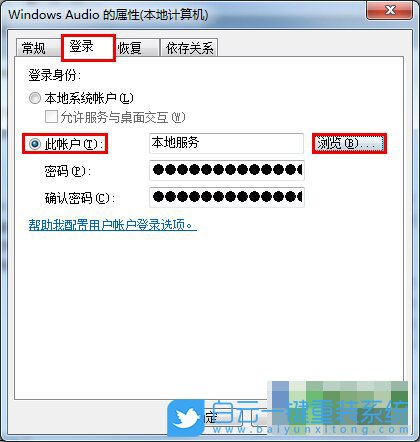 win7,音頻服務(wù)步驟
