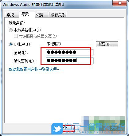 win7,音頻服務(wù)步驟