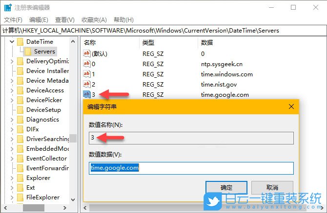 win10,時(shí)間同步服務(wù)器步驟