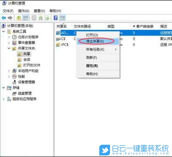 Windows,關(guān)閉磁盤默認(rèn)共享,磁盤默認(rèn)共享步驟