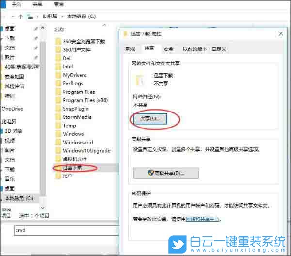 Windows,關(guān)閉磁盤默認(rèn)共享,磁盤默認(rèn)共享步驟
