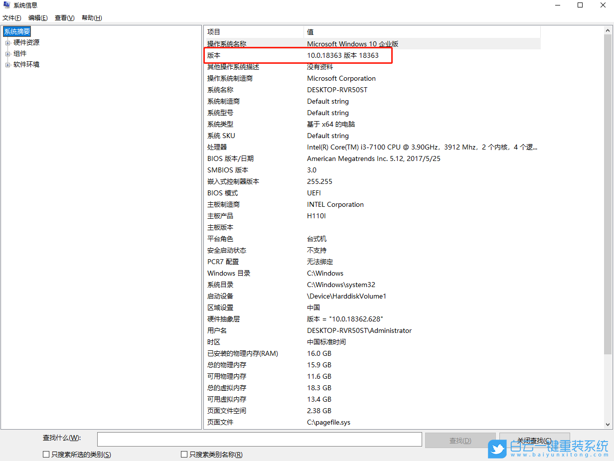 win10,系統(tǒng)版本號(hào),內(nèi)部版本號(hào)步驟