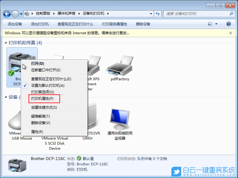 win7,打印機(jī)共享步驟