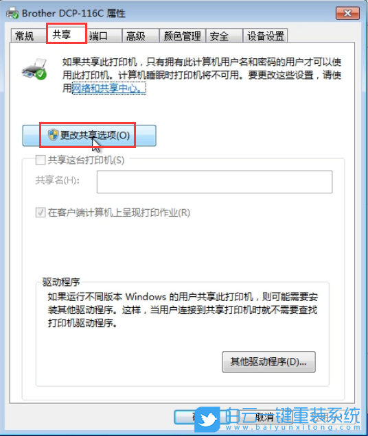 win7,打印機(jī)共享步驟