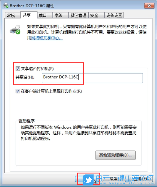win7,打印機(jī)共享步驟