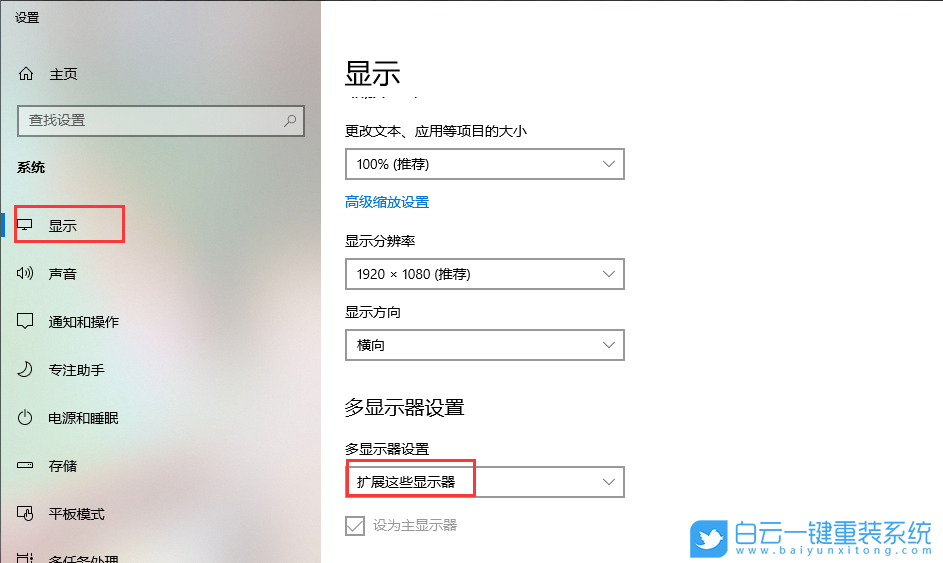 Win10,電腦分屏,雙屏,win10雙屏設(shè)置步驟