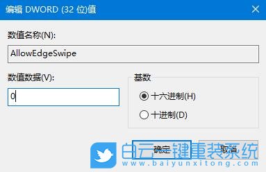 Windows,關(guān)閉邊緣滑動(dòng)功能,邊緣滑動(dòng)功能步驟