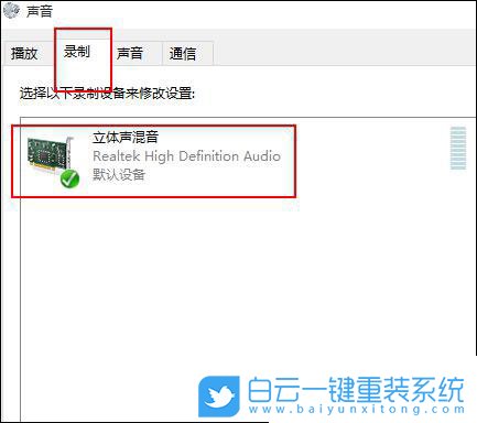 win10,無(wú)法錄制聲音步驟