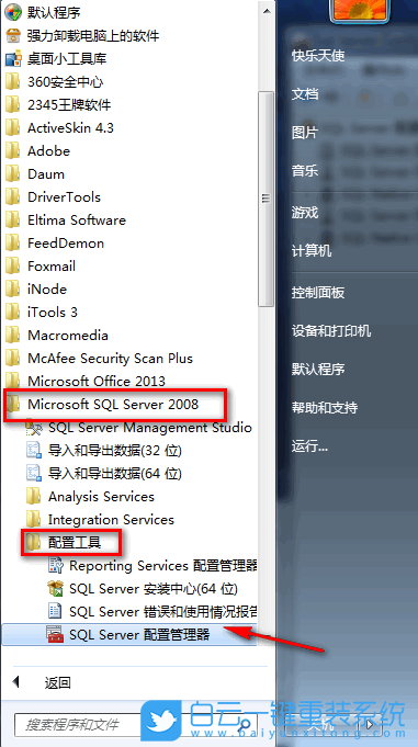 win7,SQL2008,數(shù)據(jù)庫步驟