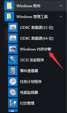 win10,內(nèi)存診斷工具步驟