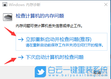 win10,內(nèi)存診斷工具步驟