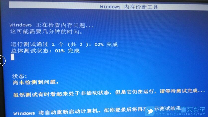 win10,內(nèi)存診斷工具步驟