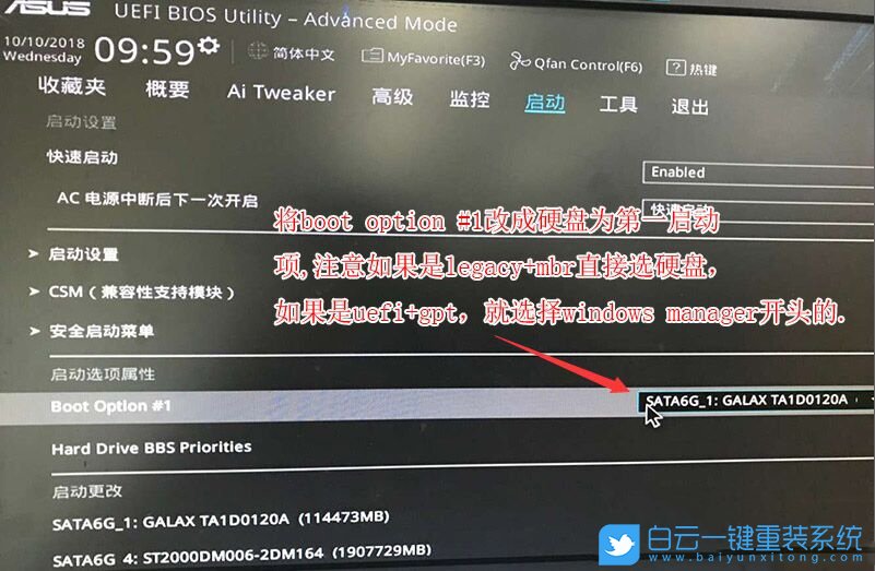 華碩電腦,Win10改Win7步驟