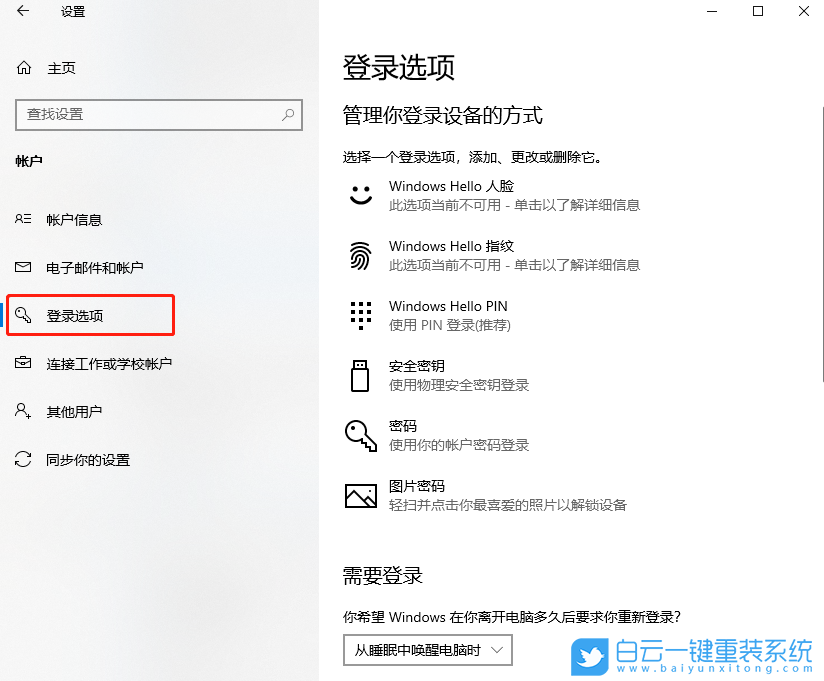 Windows,設(shè)置動態(tài)鎖功能,動態(tài)鎖步驟