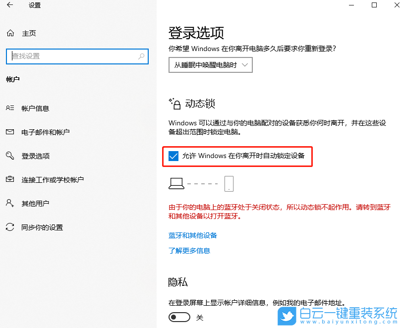 Windows,設(shè)置動態(tài)鎖功能,動態(tài)鎖步驟