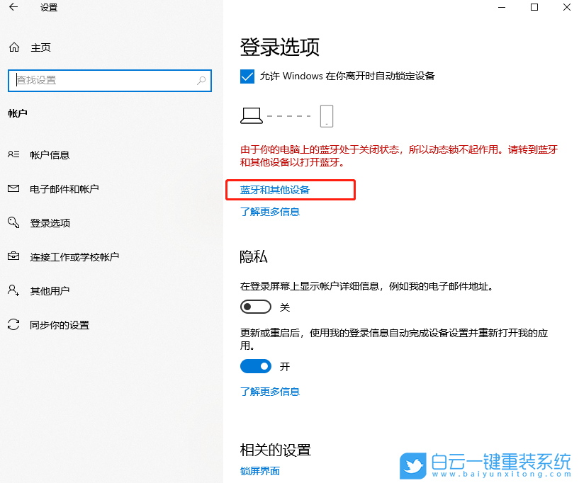 Windows,設(shè)置動態(tài)鎖功能,動態(tài)鎖步驟