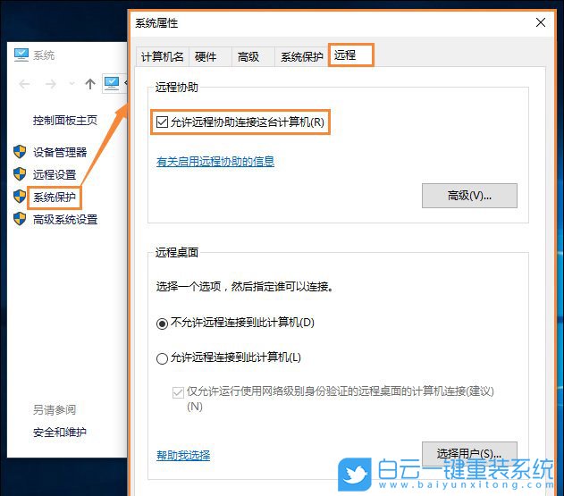 win10,遠(yuǎn)程桌面步驟