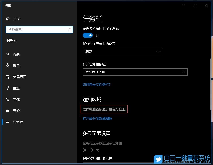 win10,任務(wù)欄,通知區(qū)域步驟
