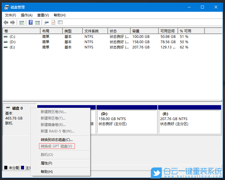 Win7,Win10,硬盤分區(qū),GPT,MBR步驟