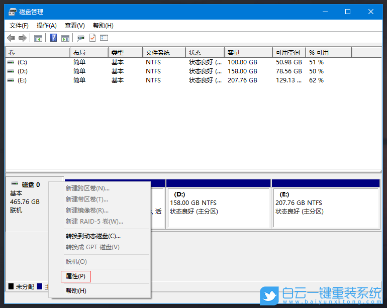 Win7,Win10,硬盤分區(qū),GPT,MBR步驟