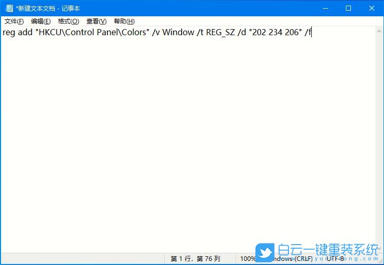 win10,記事本,護(hù)眼色步驟