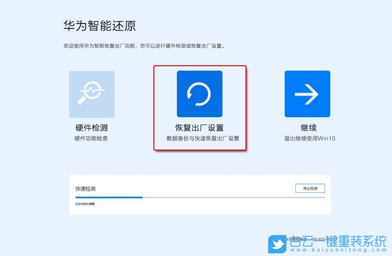 華為筆記本,恢復(fù)出廠,恢復(fù)出廠設(shè)置步驟