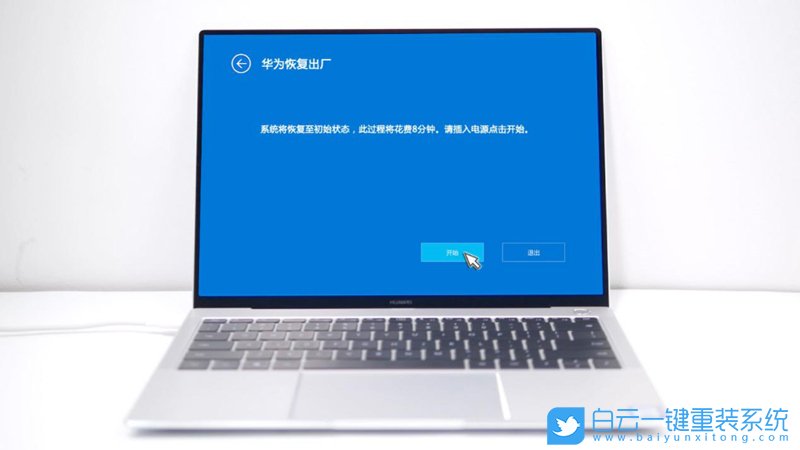 華為筆記本,恢復(fù)出廠,恢復(fù)出廠設(shè)置步驟